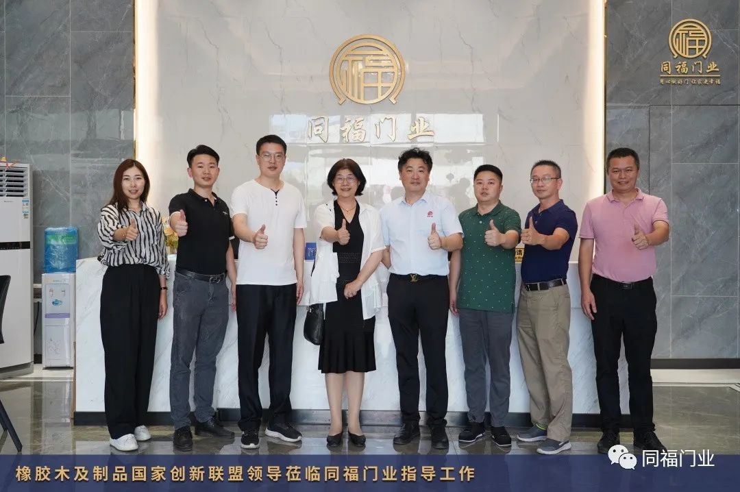 【資訊】熱烈歡迎橡膠木及制品國家創(chuàng)新聯(lián)盟領導率隊蒞臨同福門業(yè)調(diào)研參觀指導！